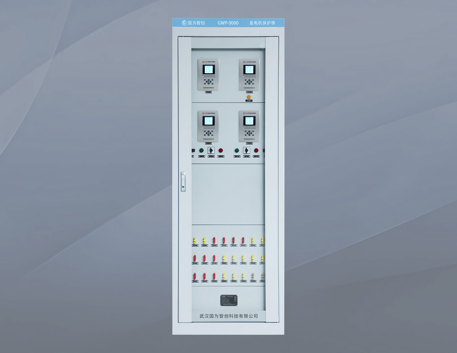 GWP-9000发电机励磁屏