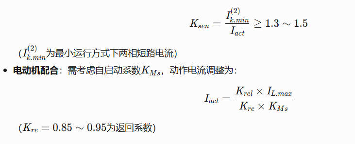 限时速断过流保护整定公式.png