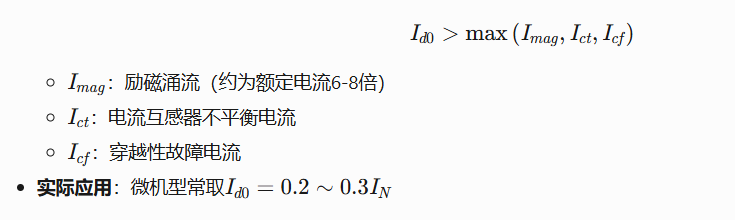  变压器差动保护整定原则.png