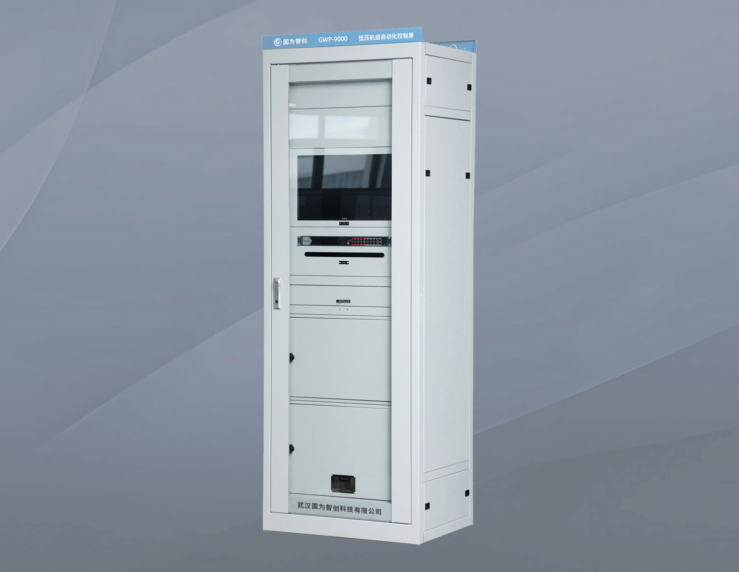 GWP-9000 低压机组自动化控制屏